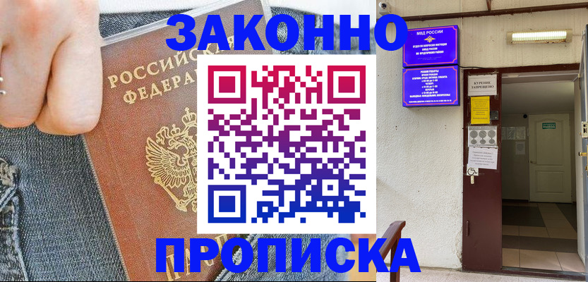 прописка поиск в Каменке