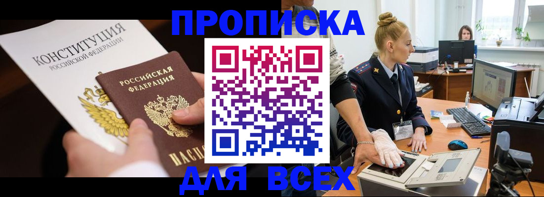временная прописка в Каменке