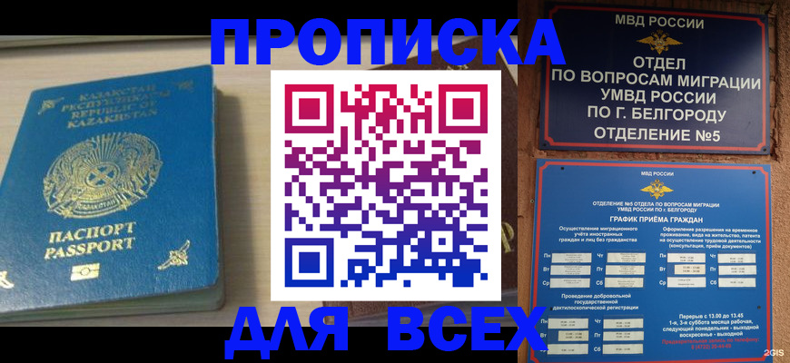 временная регистрация законно в Каменке