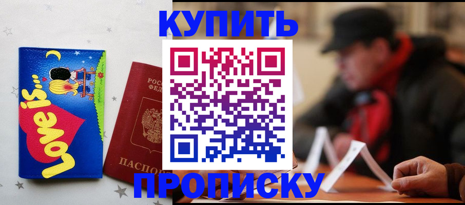 прописка в квартире в Каменке