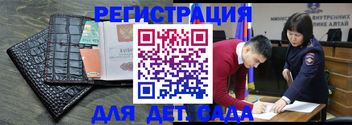 временная регистрация для школы в Каменке