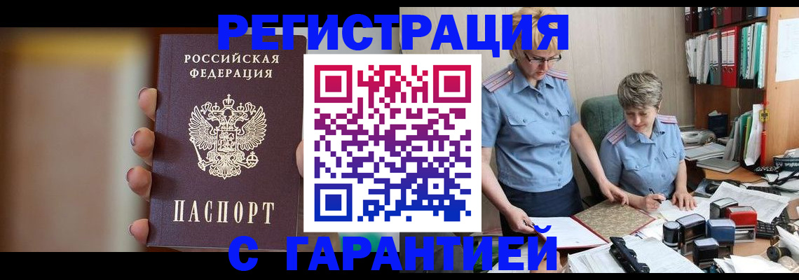 миграционный учет в Каменке